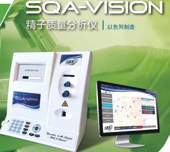 以色列MES全自動(dòng)精子質(zhì)量分析儀SQA-VISION